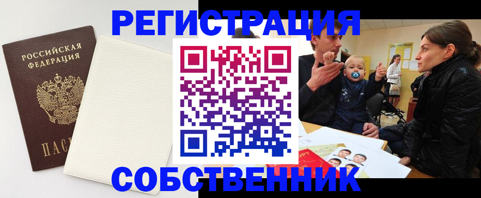 временная прописка в Набережных Челнах